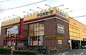 ドン・キホーテ東所沢店 650m