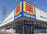 マツモトキヨシ高崎新保町店 79m
