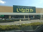 いなげや大宮宮原店 611m