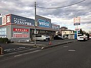 ウエルシアさいたま土呂店 764m