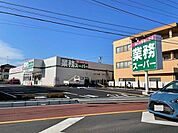 業務スーパー東新井店 337m