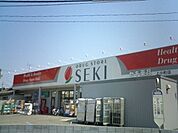 ドラッグストアセキ桜木町店 548m