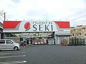 ドラッグストアセキ与野鈴谷店 1326m