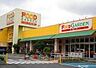 周辺：フードガーデン宮原東口店 1164m