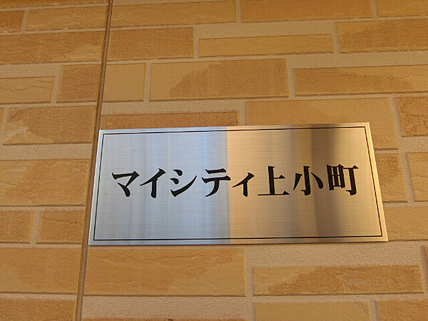 マイシティ上小町 ｜埼玉県さいたま市大宮区上小町(賃貸アパート1K・2階・26.93㎡)の写真 その12