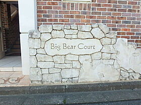 Big Bear Court  ｜ 埼玉県さいたま市浦和区元町1丁目4-3（賃貸アパート1K・2階・22.01㎡） その13