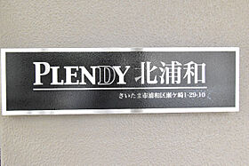 PLENDY北浦和  ｜ 埼玉県さいたま市浦和区瀬ヶ崎1丁目29（賃貸マンション3LDK・1階・71.12㎡） その11