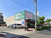 業務スーパー喜連東店(スーパー)まで410m