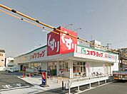 スギ薬局加美中店(ドラッグストア)まで828m