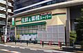 業務スーパー　...