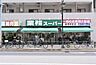 周辺：業務スーパー　練馬駅前店（364m）