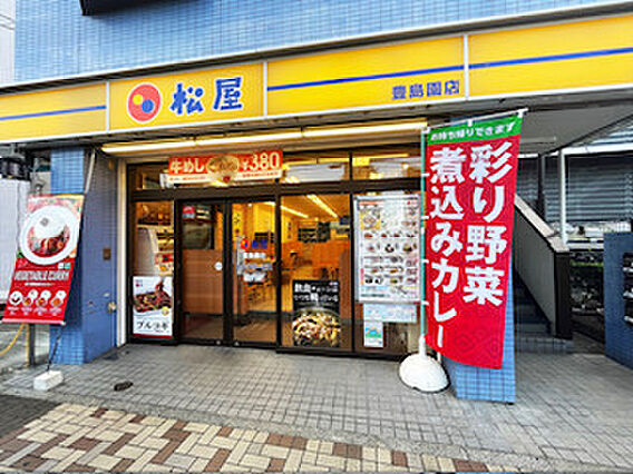 松屋 豊島園店...