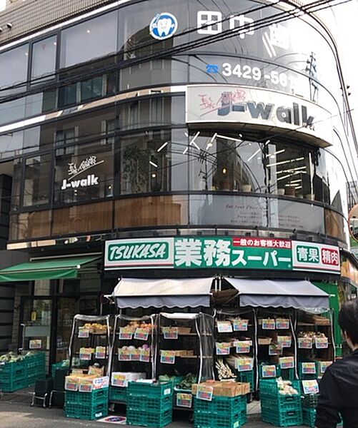 画像17:業務スーパー 梅ヶ丘店（273m）