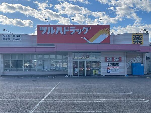 【ドラッグストア】ツルハドラッグ 水海道店まで734ｍ