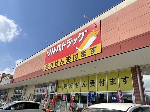 画像18:ツルハドラッグ 土浦小松店まで1050m