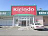 周辺：キリン堂　米原店まで300メートル