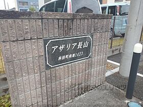 アザリア長山 108 ｜ 滋賀県東近江市林田町（賃貸アパート1K・1階・24.09㎡） その19