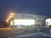サンディ　大津際川店まで1000メートル