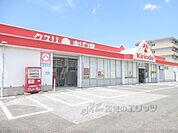 キリン堂　南彦根店まで500メートル