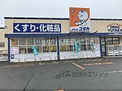 ドラッグユタカ　安曇川店まで800メートル