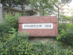 びわ湖美空第二団地13号棟 406 ｜ 滋賀県大津市美空町（賃貸マンション3LDK・4階・68.30㎡） その22