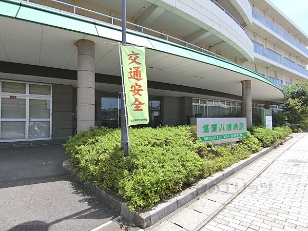 画像14:滋賀八幡病院まで900メートル