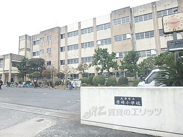 唐崎小学校まで700メートル