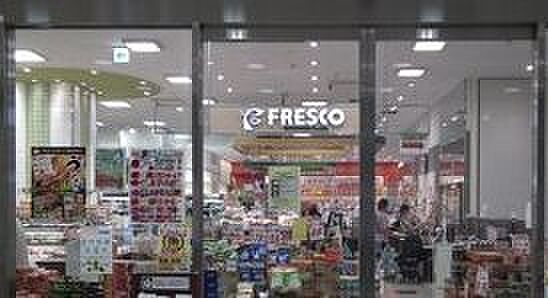 画像17:【スーパー】FRESCO(フレスコ) 北浜プラザ店まで266ｍ