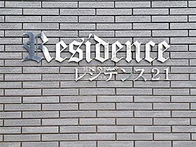 レジデンス21  ｜ 福岡県北九州市八幡西区北鷹見町（賃貸マンション1K・1階・28.92㎡） その27