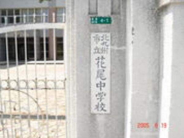 画像15:花尾中学校(1、040m)