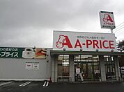 A－プライス八幡西店(960m)