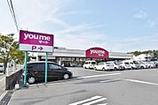 ゆめマート永犬丸店(930m)