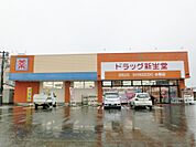 ドラッグ新生堂水巻店(1、294m)
