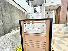 アルコバレーノ  ｜ 福岡県北九州市八幡西区茶屋の原1丁目（賃貸アパート1LDK・2階・43.47㎡） その30