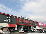 ハローデイ直方店 (995m)