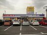 周辺：ゲオ直方店 (1、500m)
