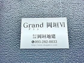 グラン岡垣VI  ｜ 福岡県遠賀郡岡垣町中央台1丁目（賃貸アパート1LDK・1階・30.33㎡） その20