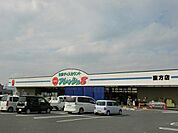 フレッシュ8直方店 (630m)