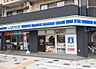 周辺：【コンビニエンスストア】ローソン H墨田千歳三丁目店まで328ｍ