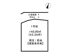 姫路市苫編／4区画