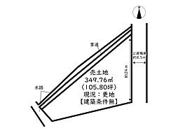 姫路市網干区垣内本町／売土地
