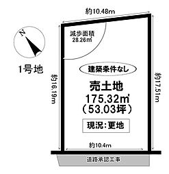 売土地 平山町1丁目 全2区画