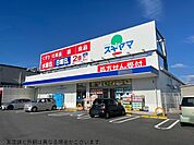 ドラッグスギヤマ野見山店 810m