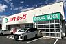 周辺：スギ薬局藤岡店 1030m