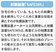 制震措置