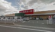 ルミエール 水巻店（449m）