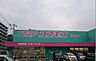 周辺：コスモス折尾店（1271m）