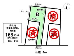 売土地 高蔵寺町6丁目　全4区画　B区画