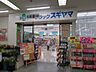 周辺：ドラッグスギヤマ坂下店 1200m