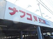 ナフコ不二屋下津店 860m